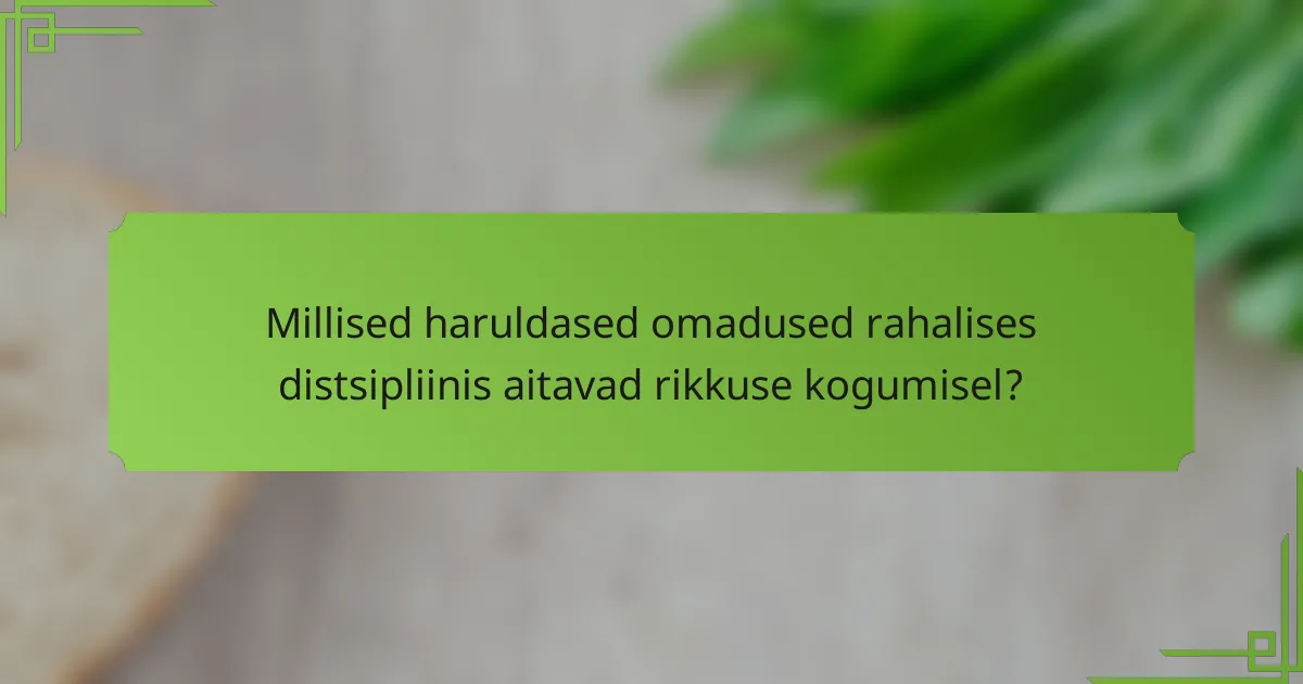 Millised haruldased omadused rahalises distsipliinis aitavad rikkuse kogumisel?