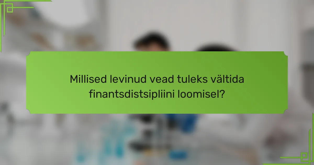 Millised levinud vead tuleks vältida finantsdistsipliini loomisel?
