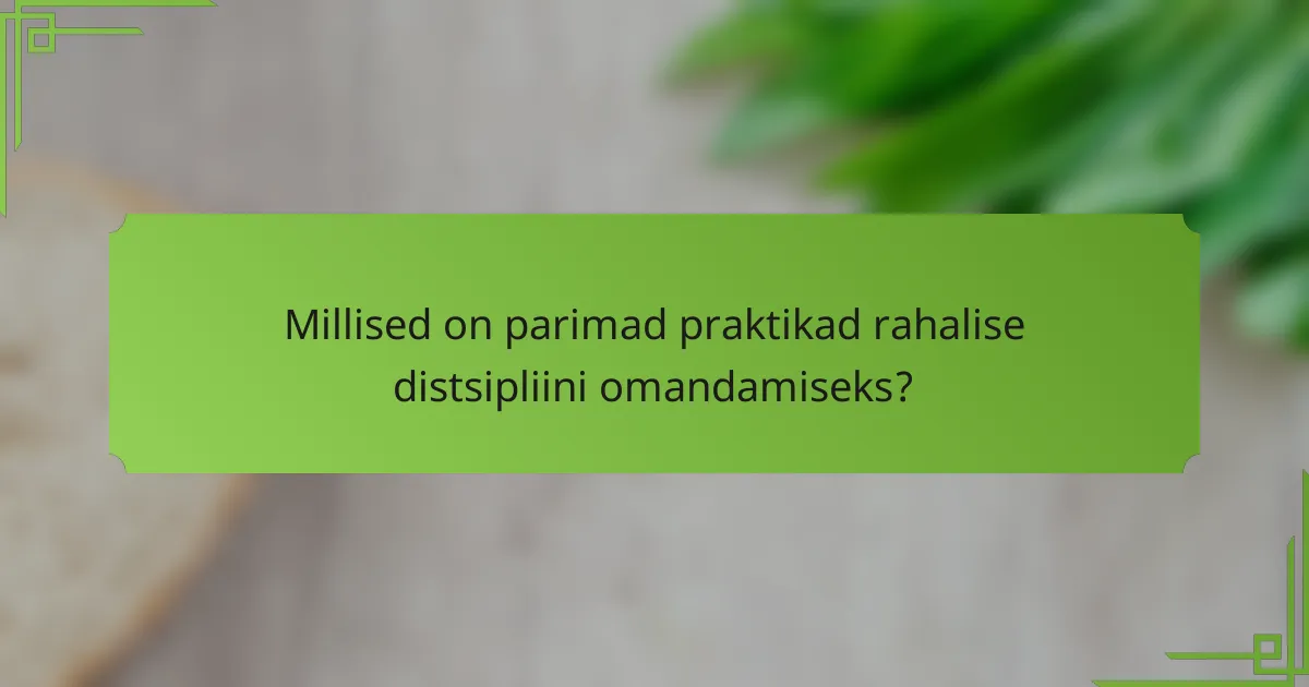 Millised on parimad praktikad rahalise distsipliini omandamiseks?